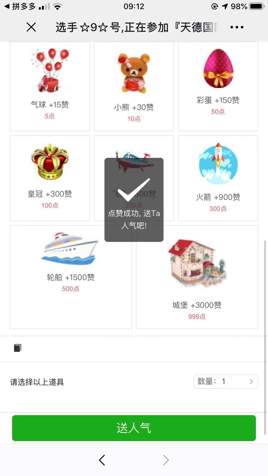 手机用户156****1573的投票任务 验收样图1