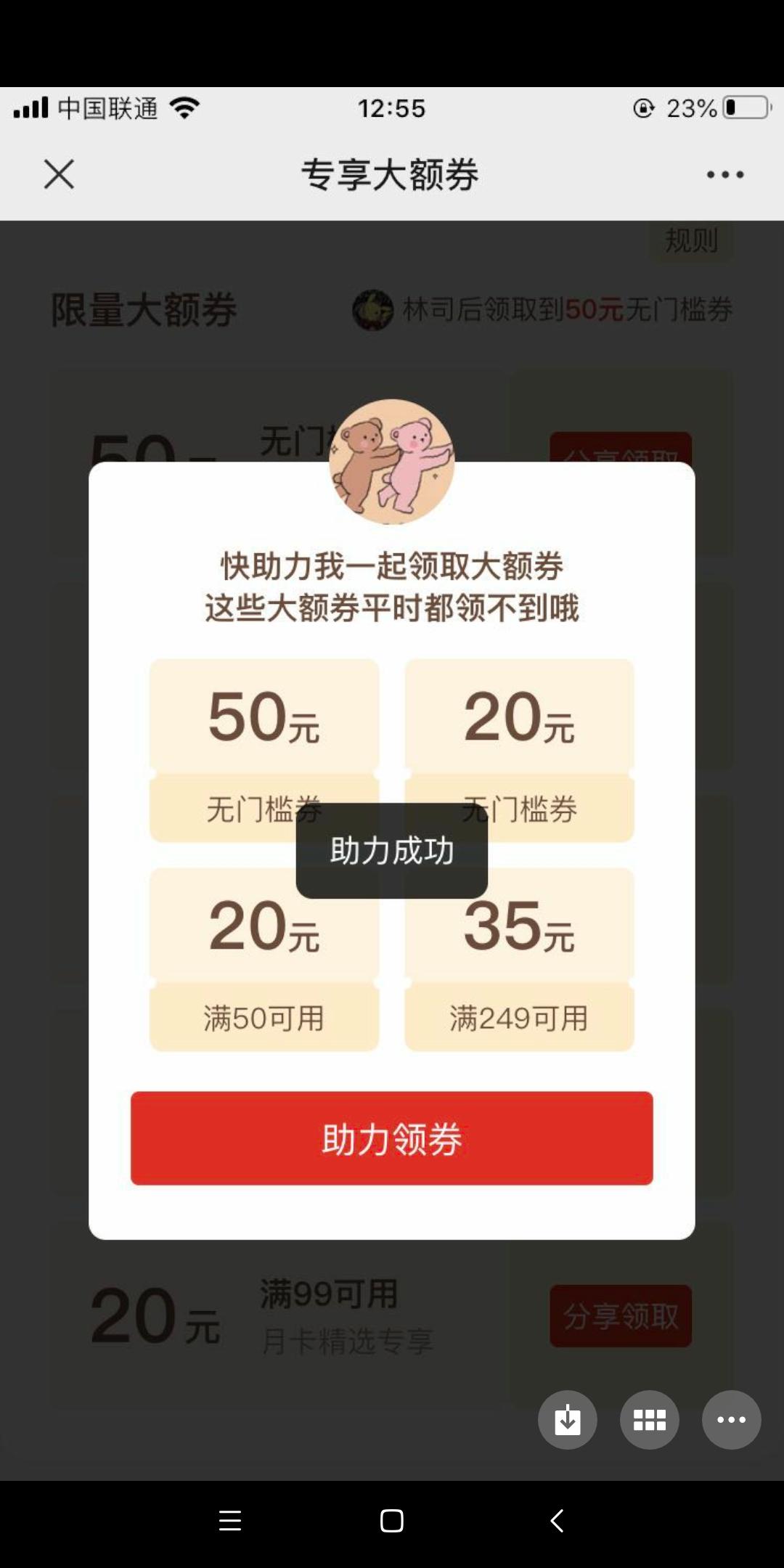 拼多多砍价 成功秒过 步骤图1