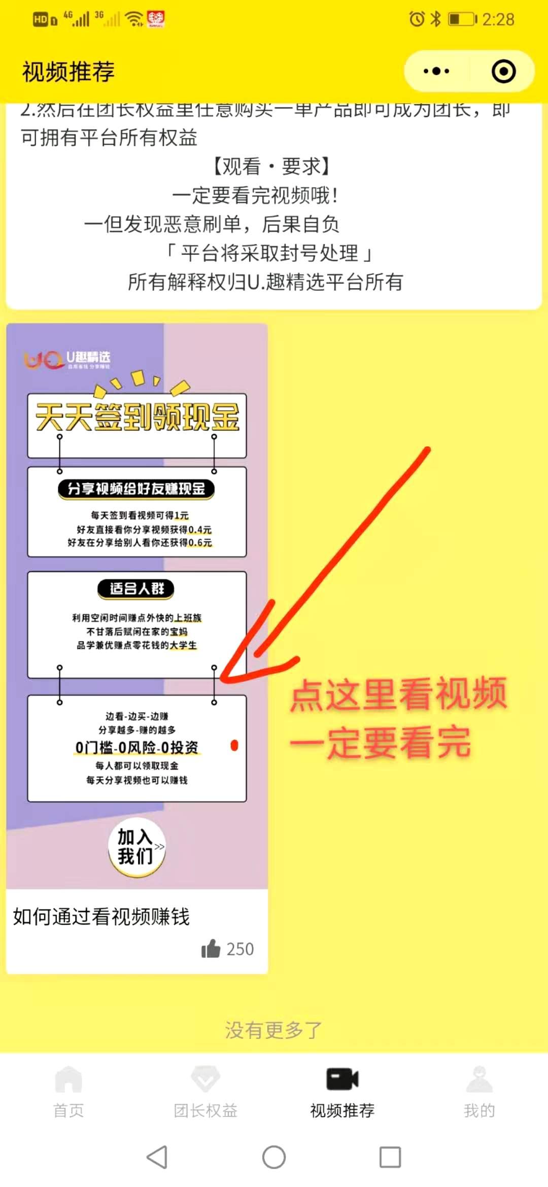 点击 小程序 微信授权 看视频简单审核快 步骤图3