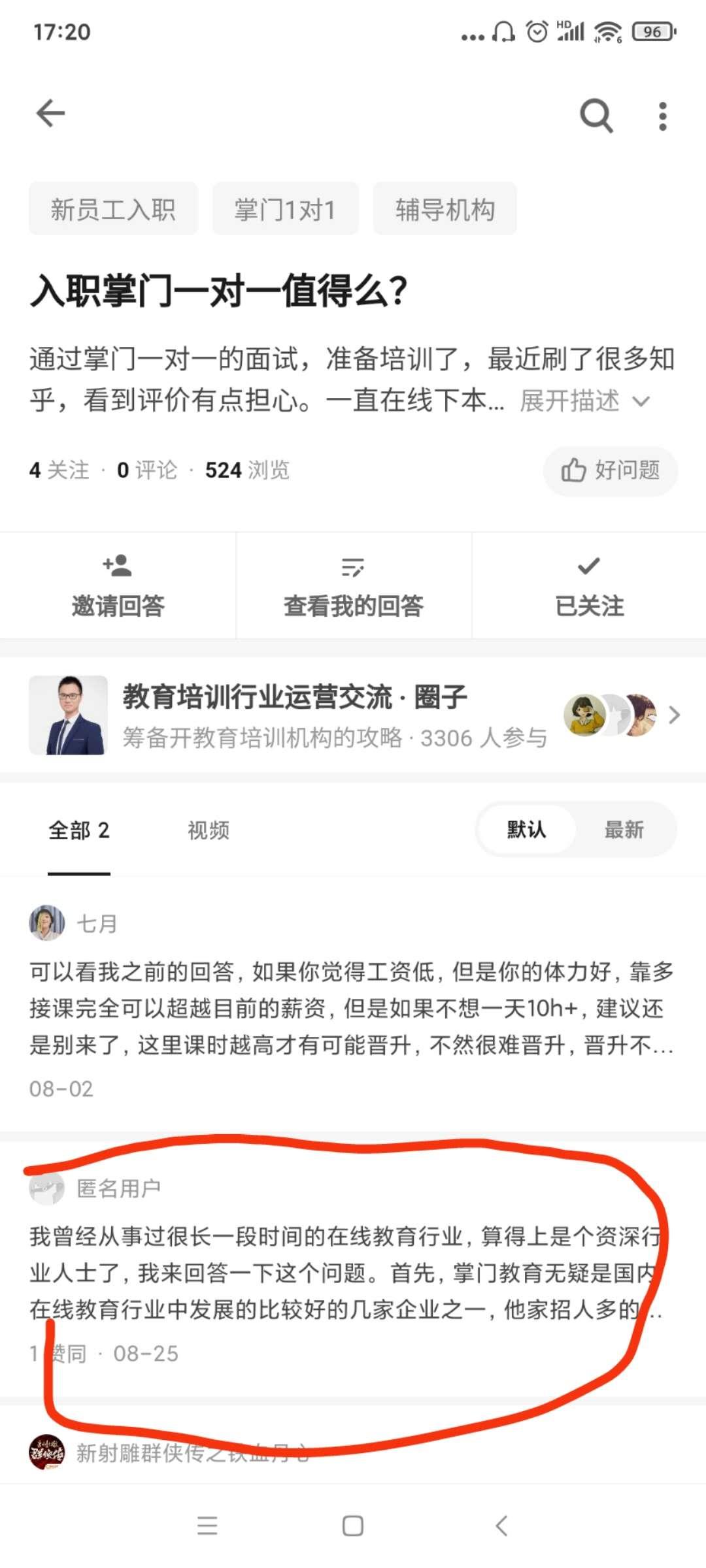 搜索 知乎 知乎点赞 步骤图2