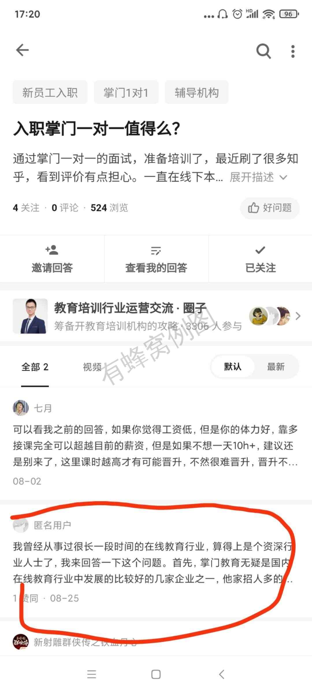 搜索 知乎 知乎点赞 步骤图2