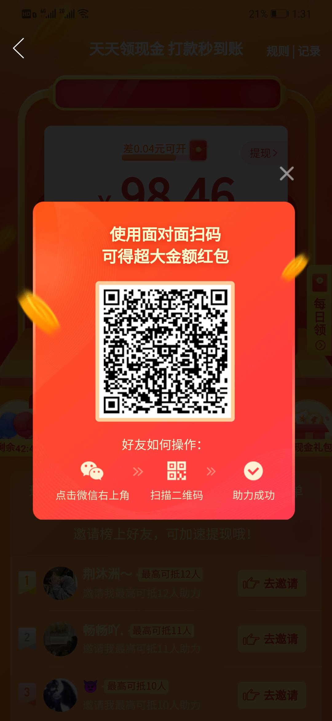 助力 拼多多 Bikd的任务 步骤图1