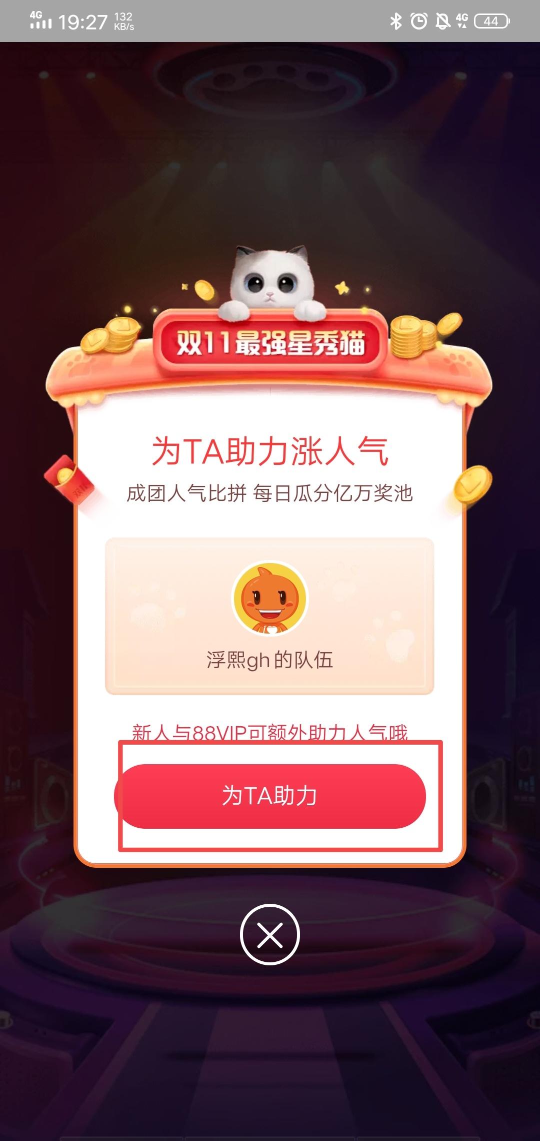 助力 手机号码 淘宝/京东 淘宝助力任务，秒通过 步骤图2