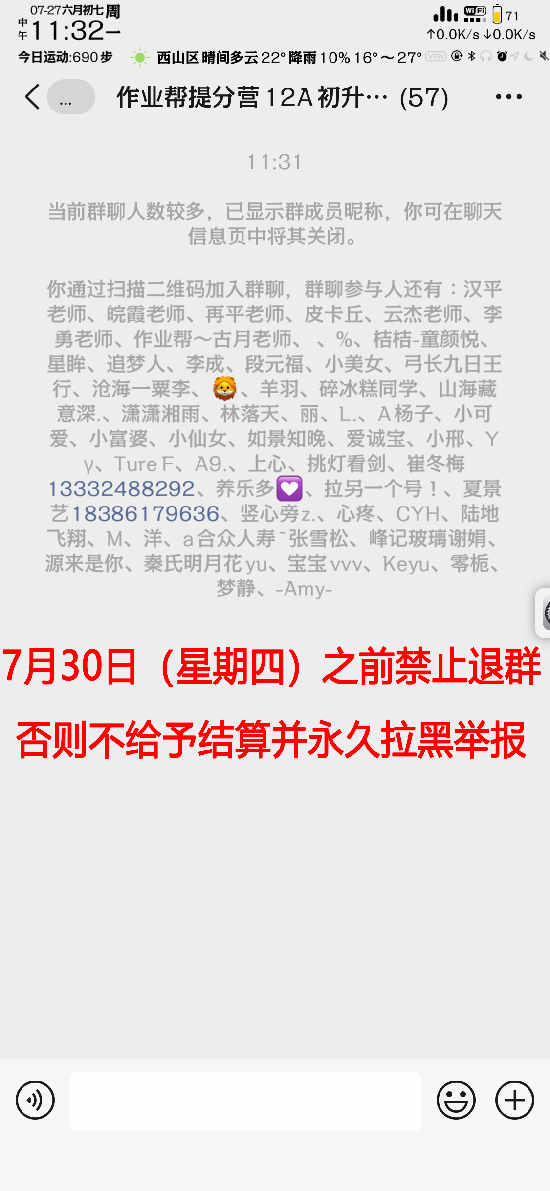 加好友 微信扫码入群，急速秒审！ 验收样图1