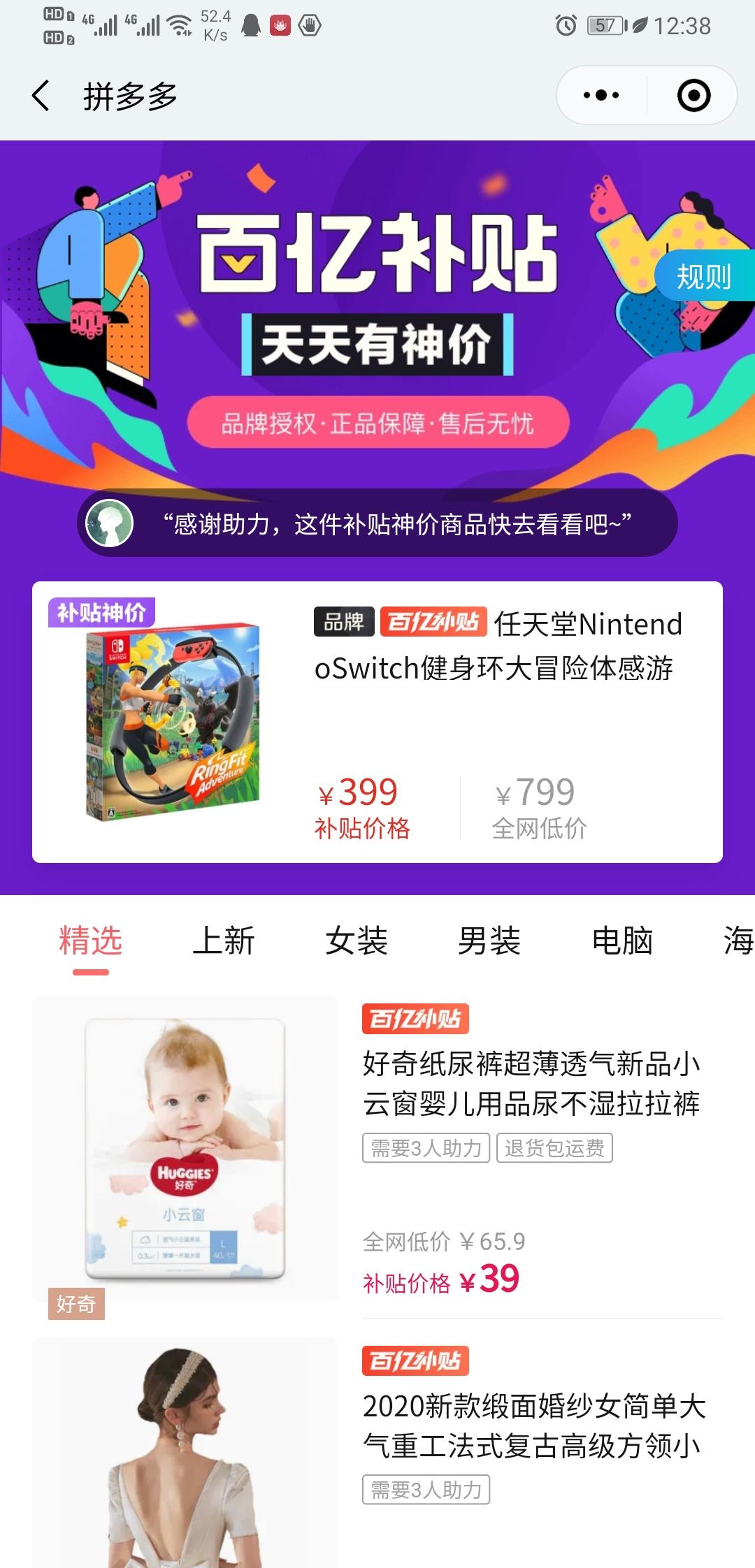 加好友 助力 拼多多 拼多多助力 验收样图1