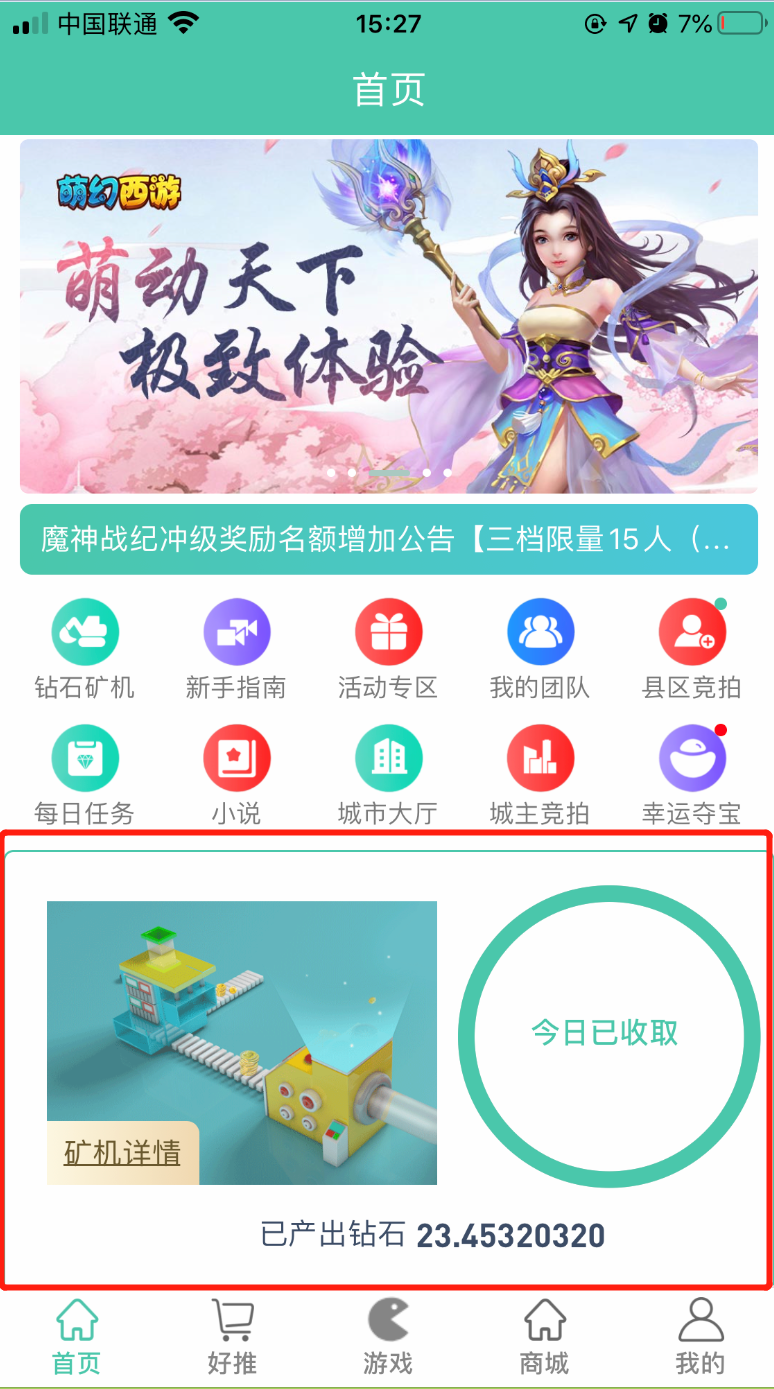 注册送免费矿机，0元撸11钻石，市值9元一枚 验收样图3