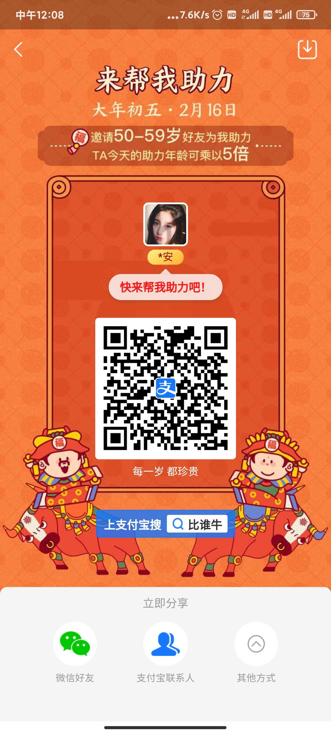 助力 支付宝 简单助力一天6次 步骤图1