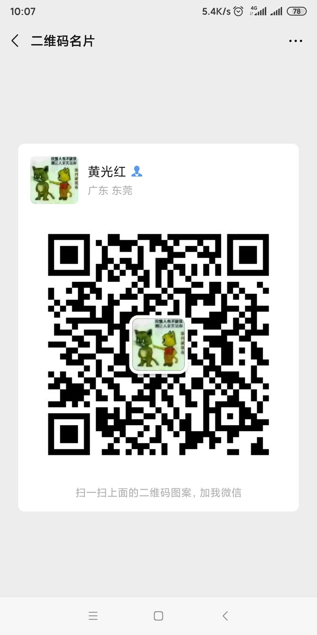 黄光红的关注任务 步骤图1
