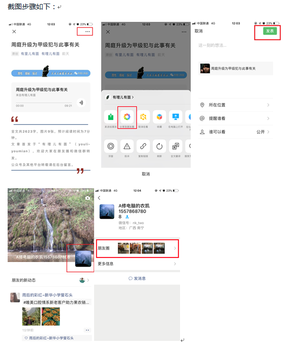 朋友圈 朋友圈截图任务 步骤图1