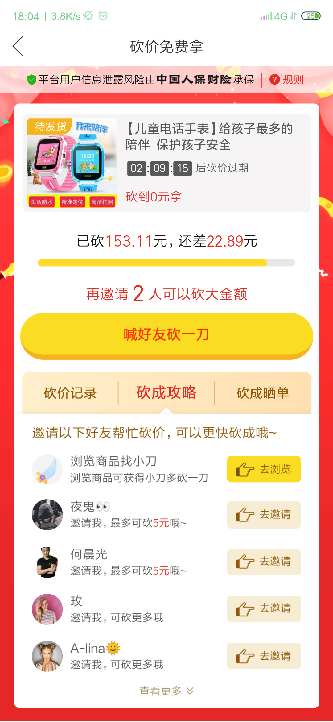 《※心 +(-心)=0※》的砍价任务 验收样图2