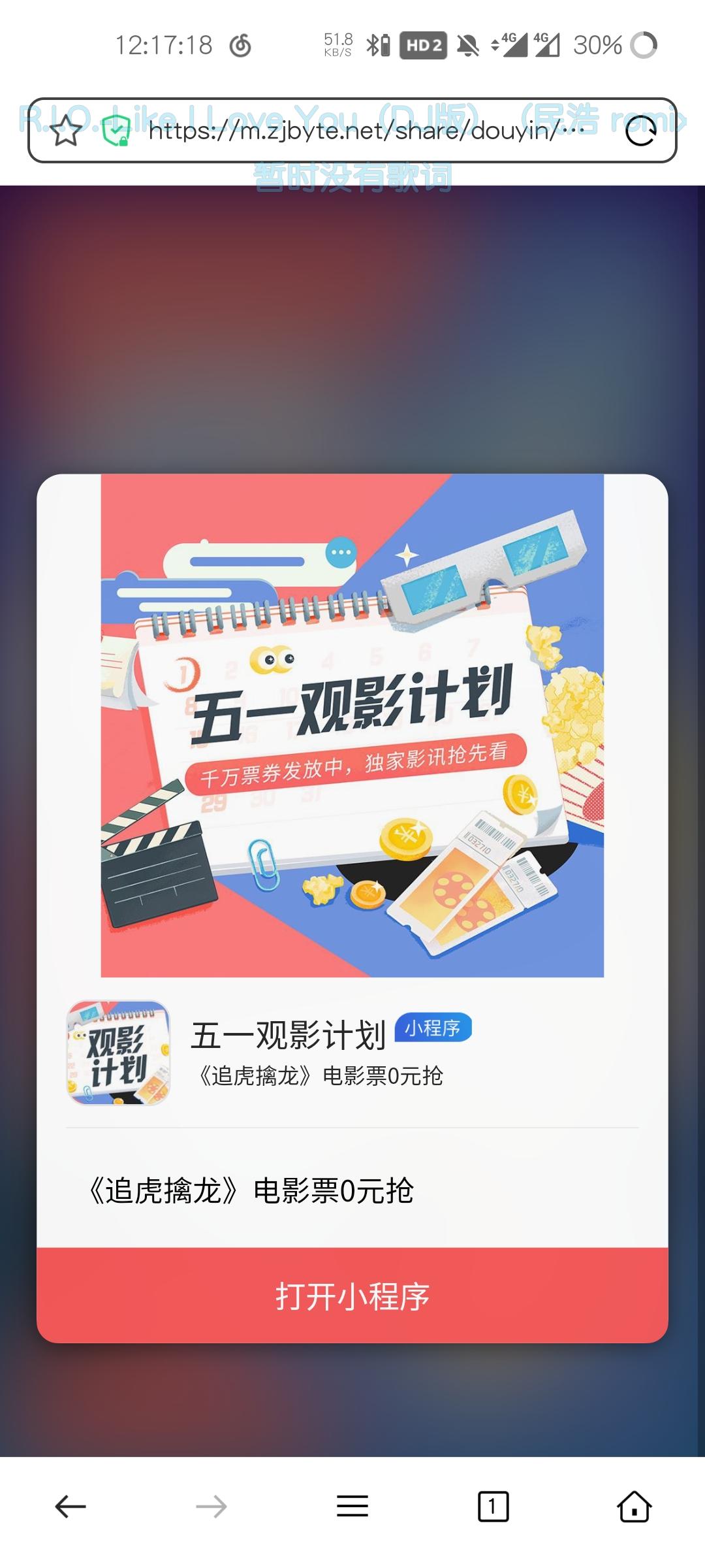 助力 抖音 抖音电影票简单助力 步骤图1