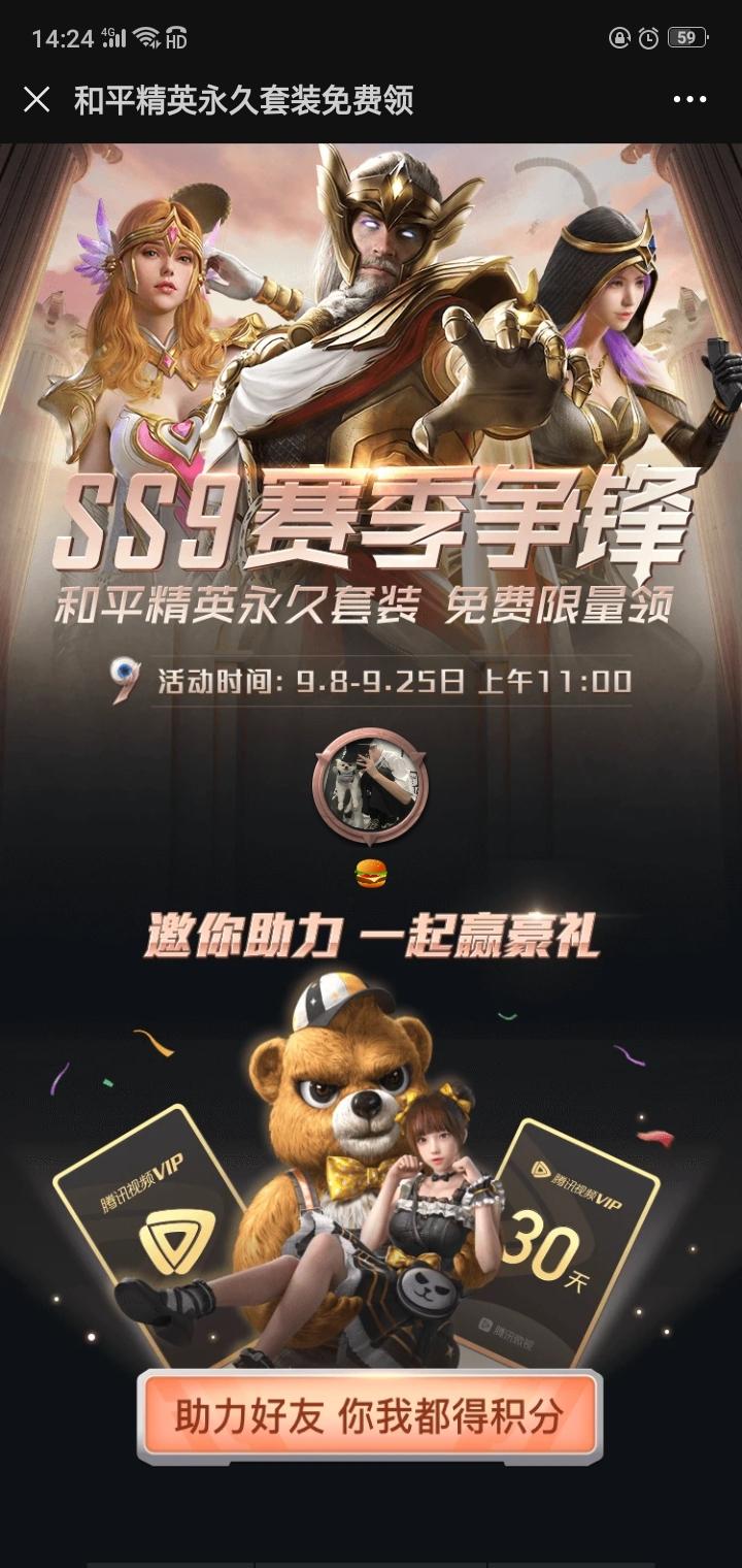 助力 微视 的任务 验收样图1