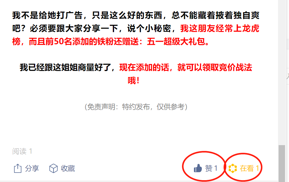 点赞/收藏 速度与激情的任务 步骤图1