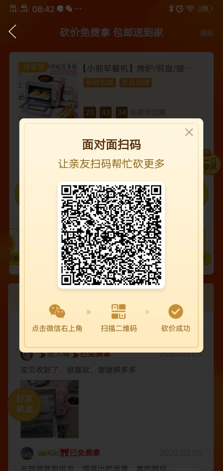 夏至未至的砍价任务 步骤图1