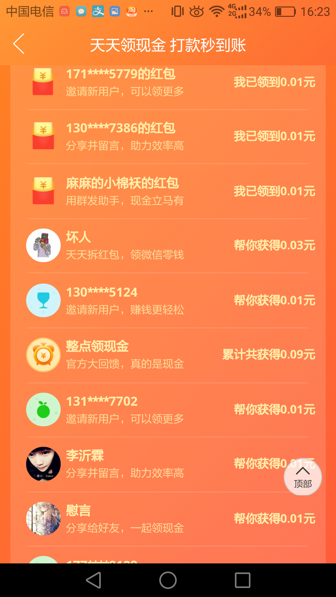 手机用户177****7520的点击任务 验收样图1
