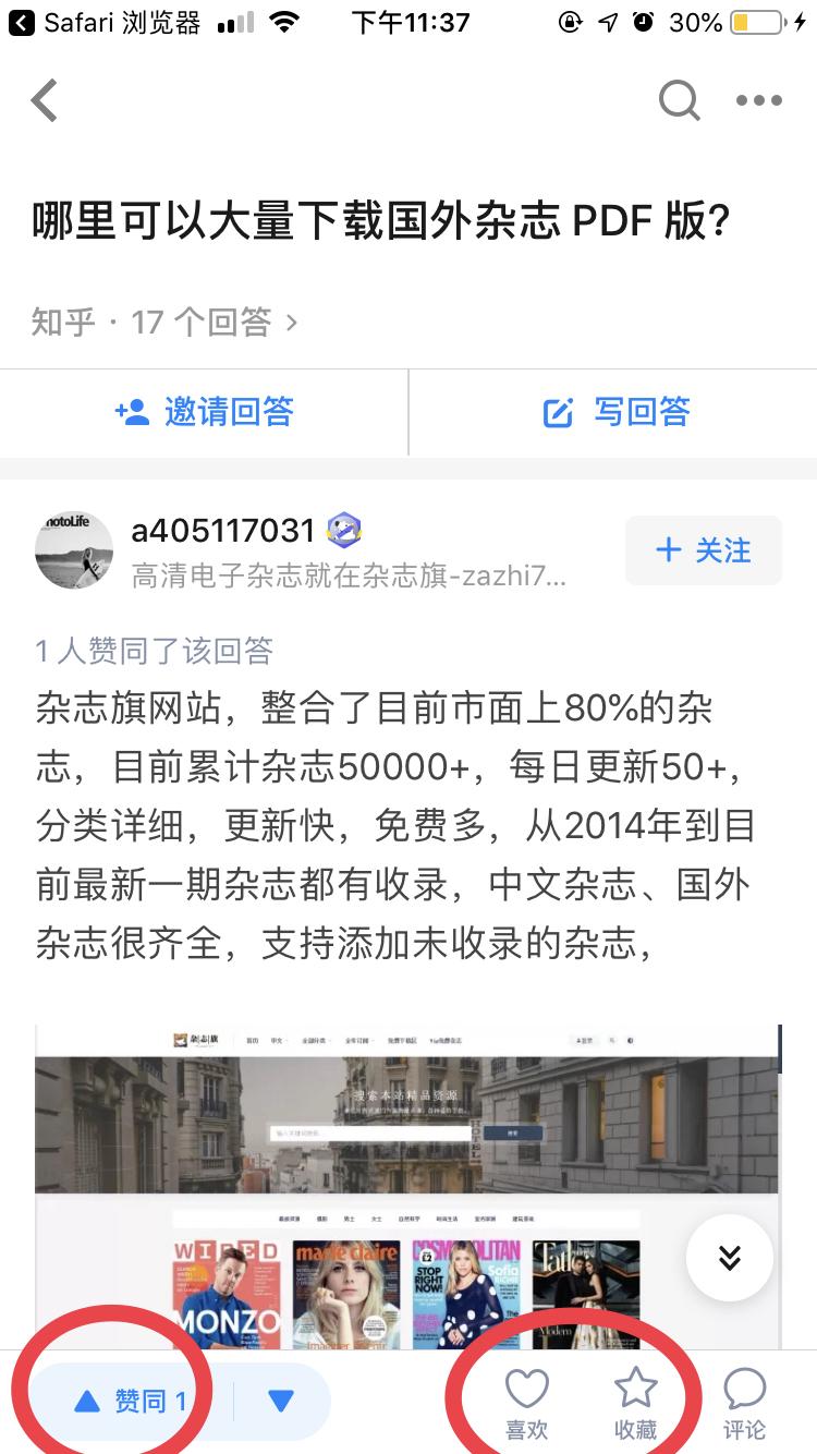 点赞/收藏 知乎 知乎点赞 验收样图2