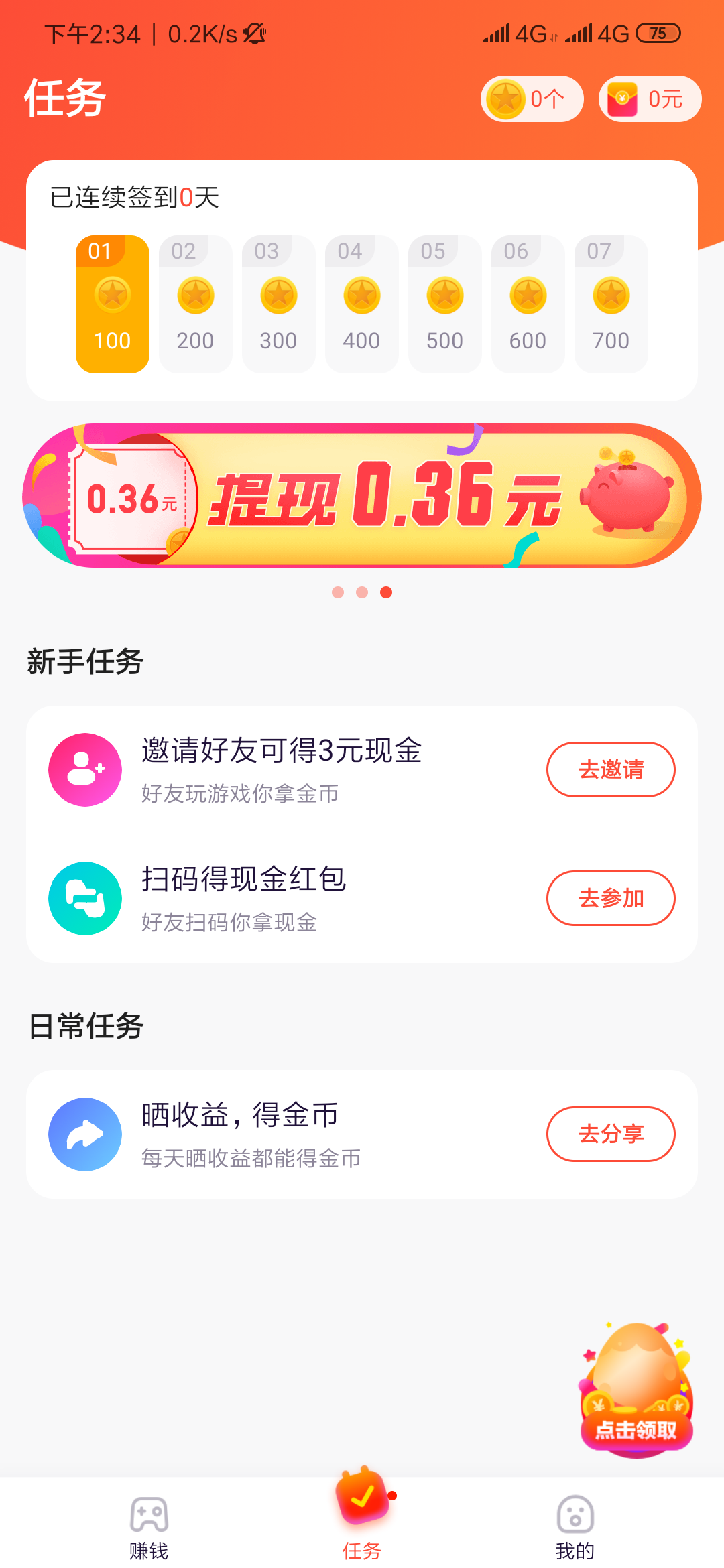 30秒任务 步骤图1