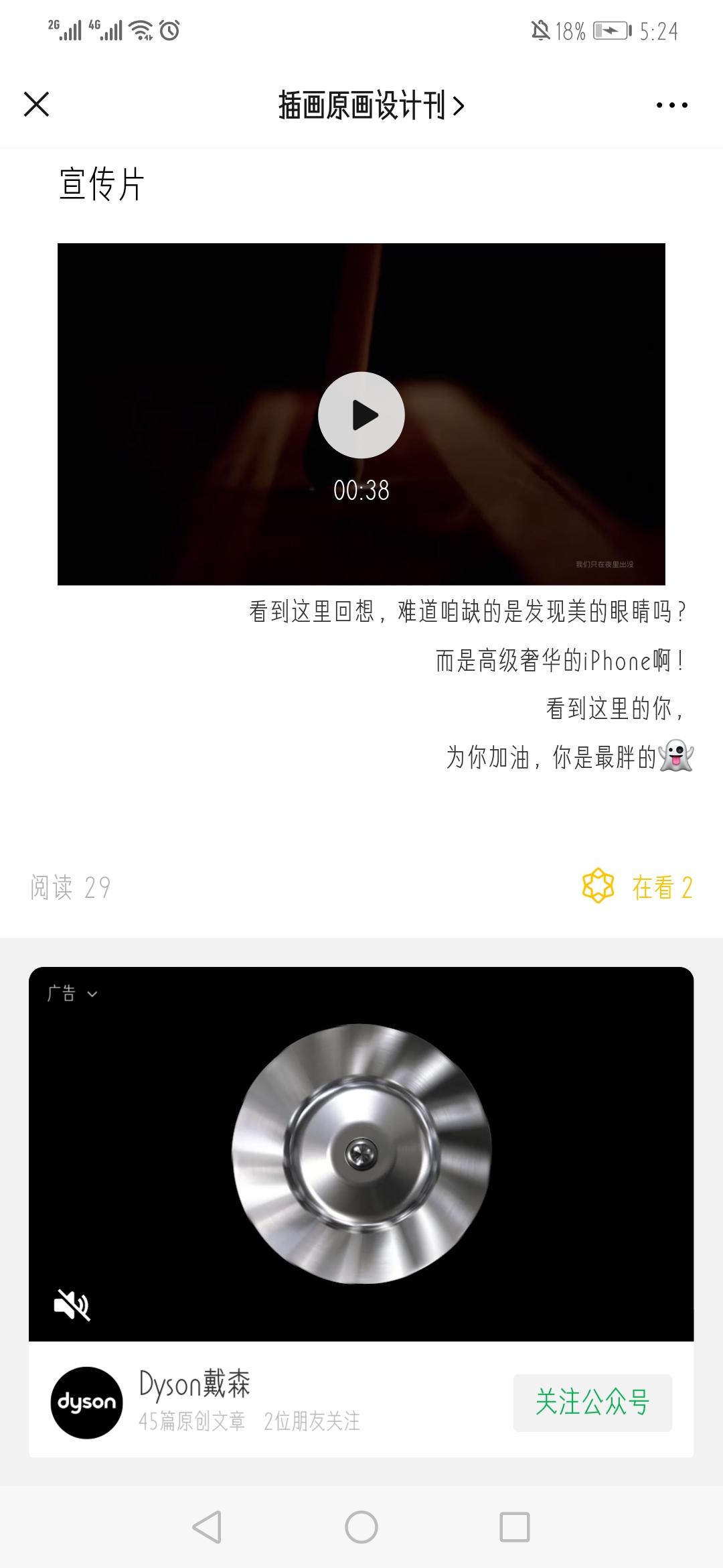 点击任务，给公众号点下广告... 步骤图1