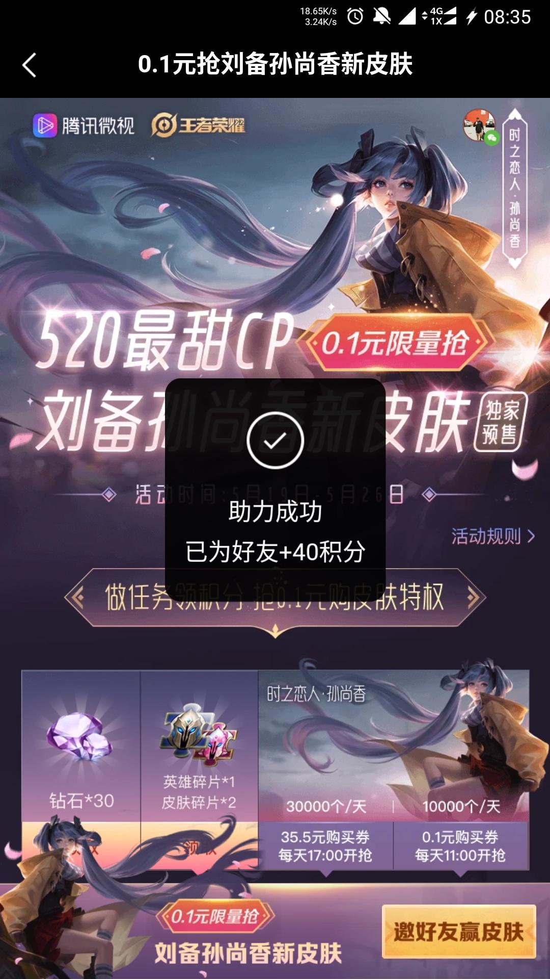 王者荣耀微视助力 步骤图1