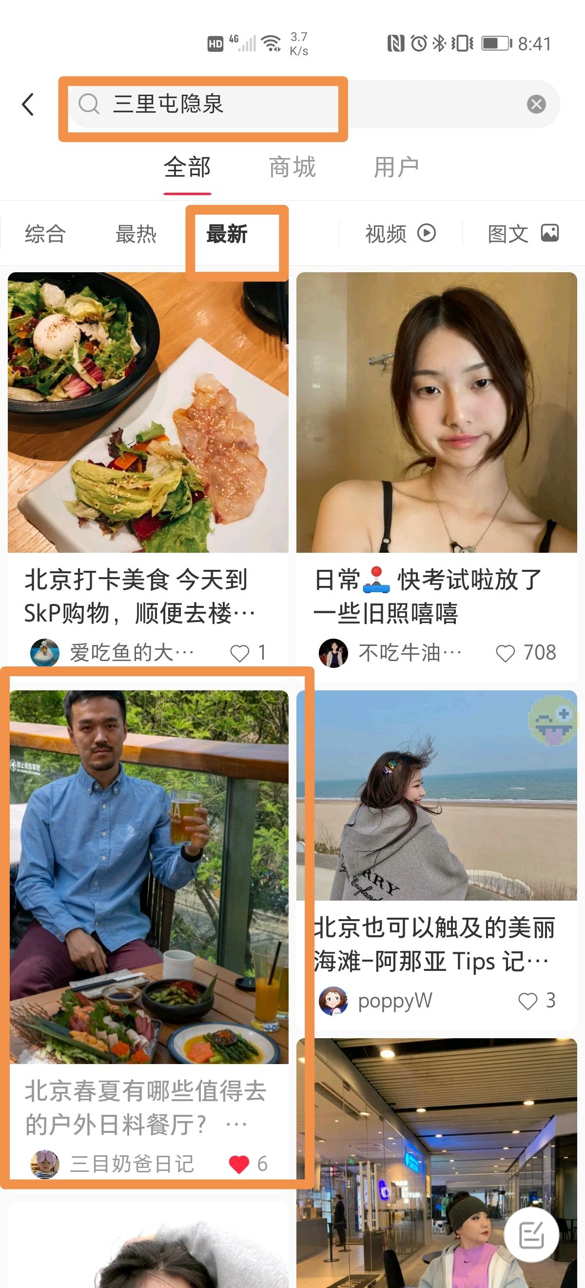 搜索 点赞/收藏 小红书 小红书点赞 步骤图1