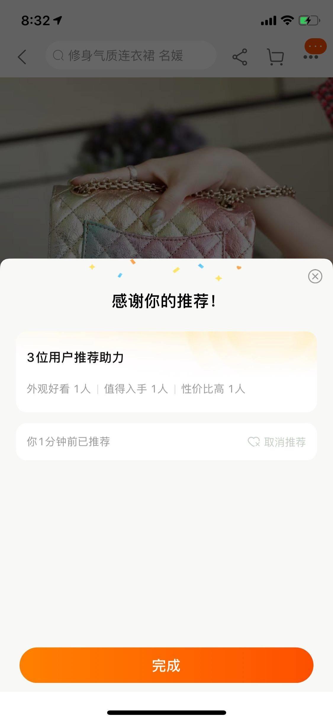 点击 淘宝点击“推荐”，10秒内就能完成很简单 验收样图1
