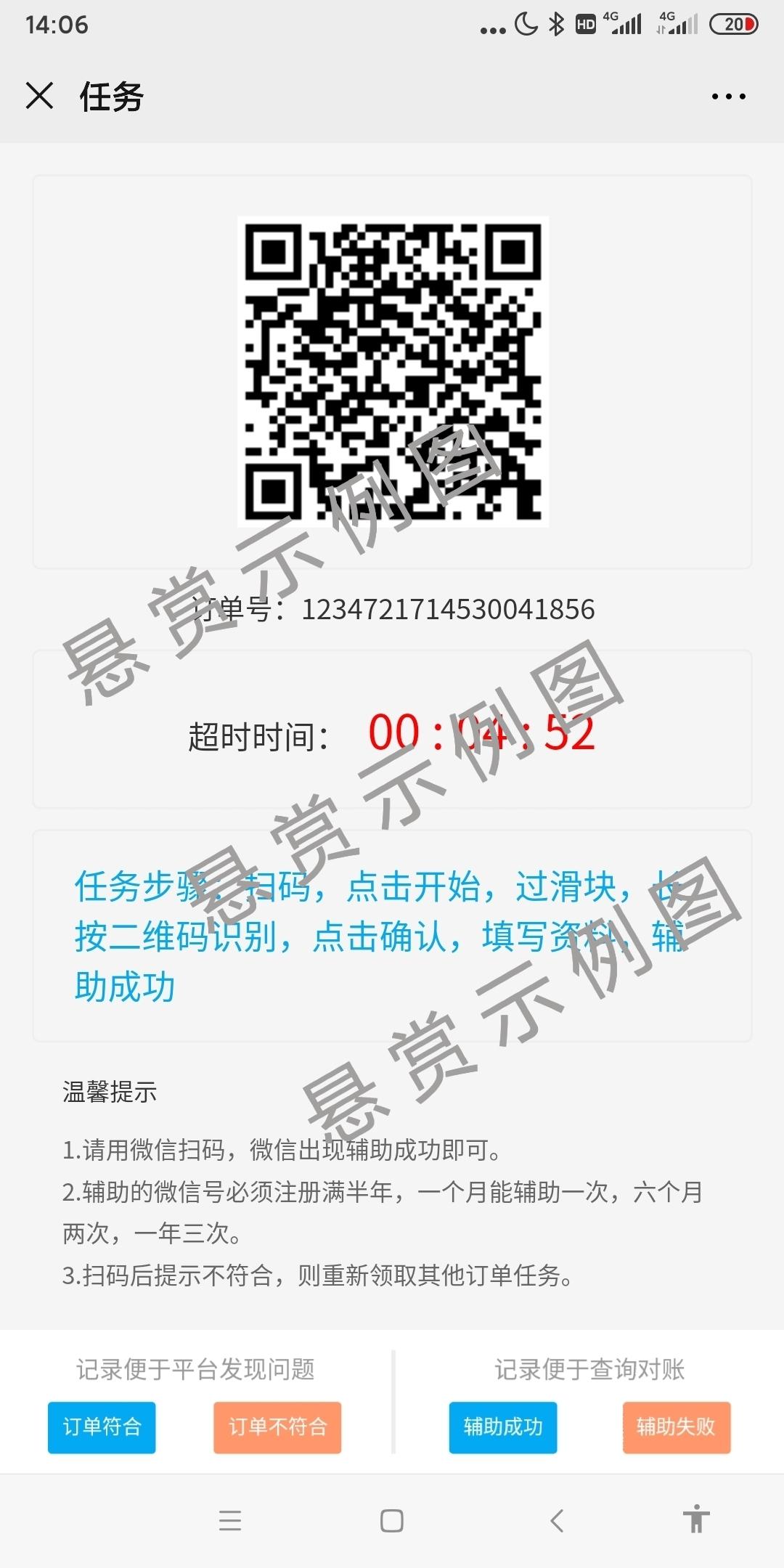 扫码3秒完成 验收样图1