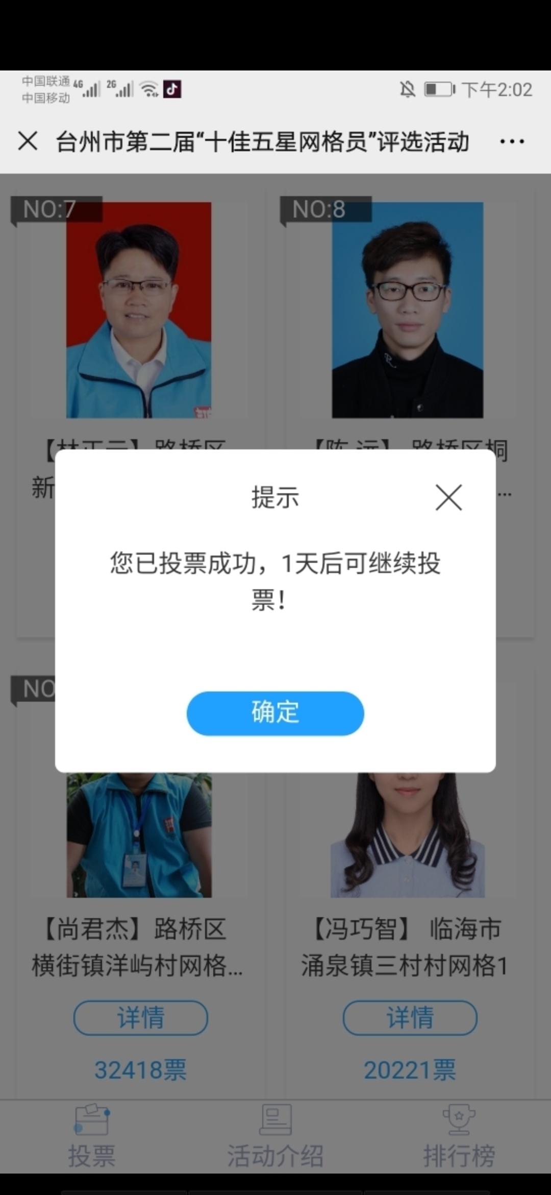 炼语的投票任务 验收样图1