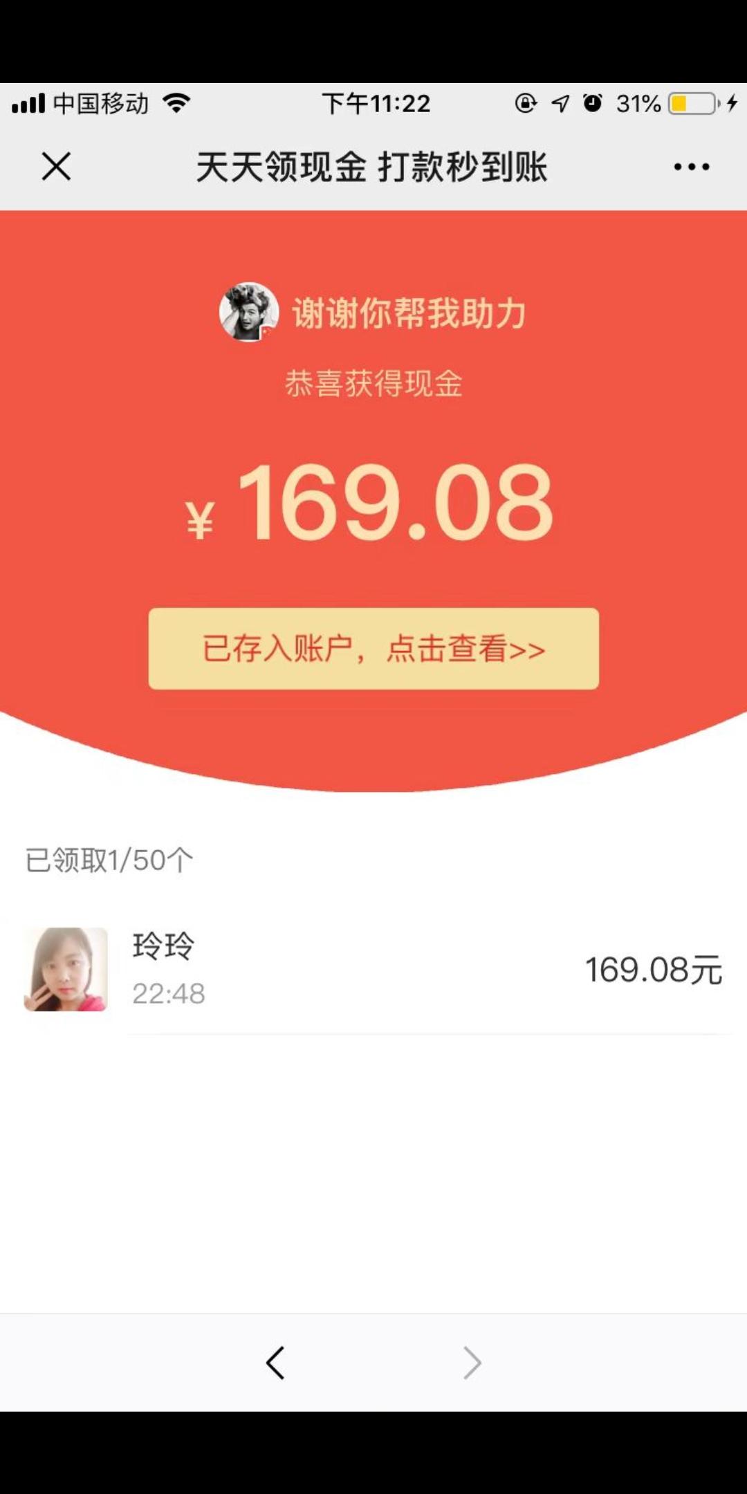 拼多多点击任务 验收样图1