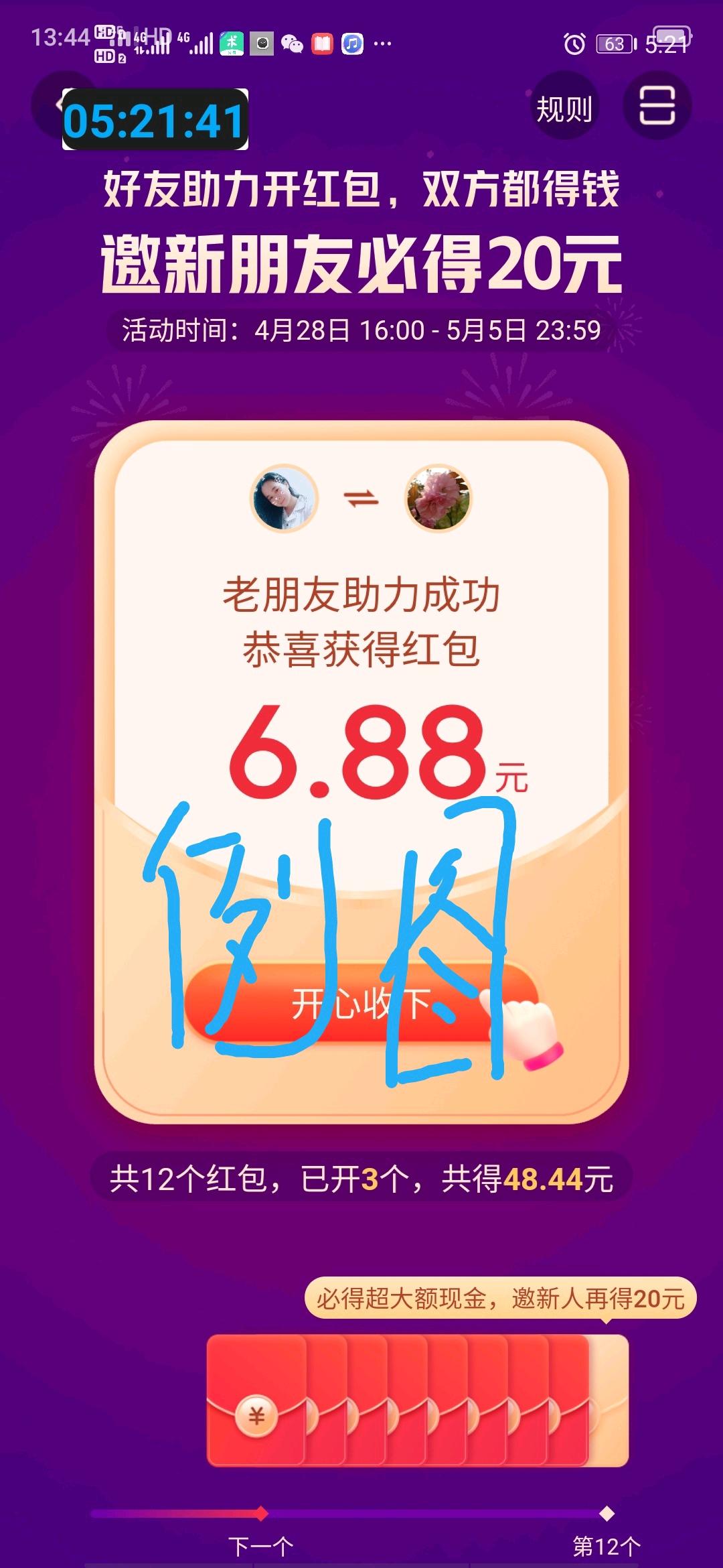助力 抖音 抖音极速版 验收样图1