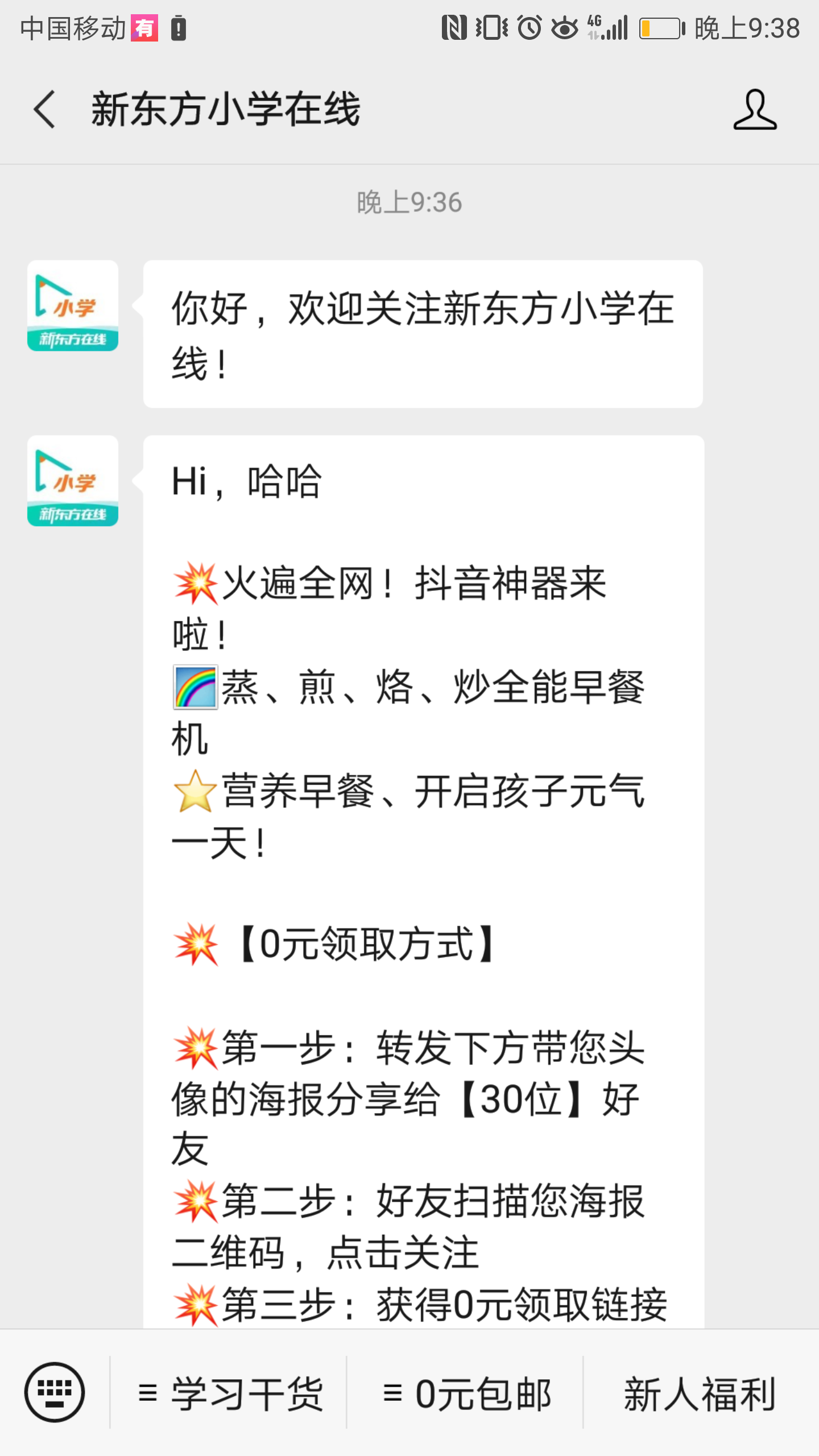 关注 扫码——新东方小学 验收样图1