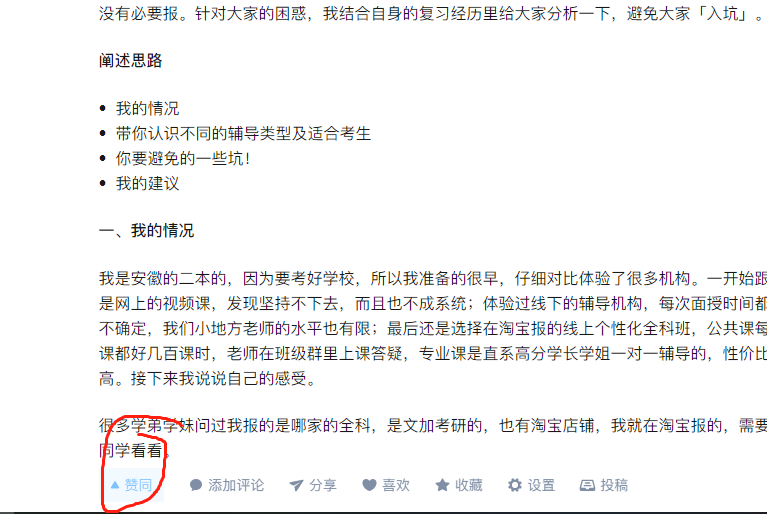 点赞/收藏 知名app 学霸老师的任务 验收样图1
