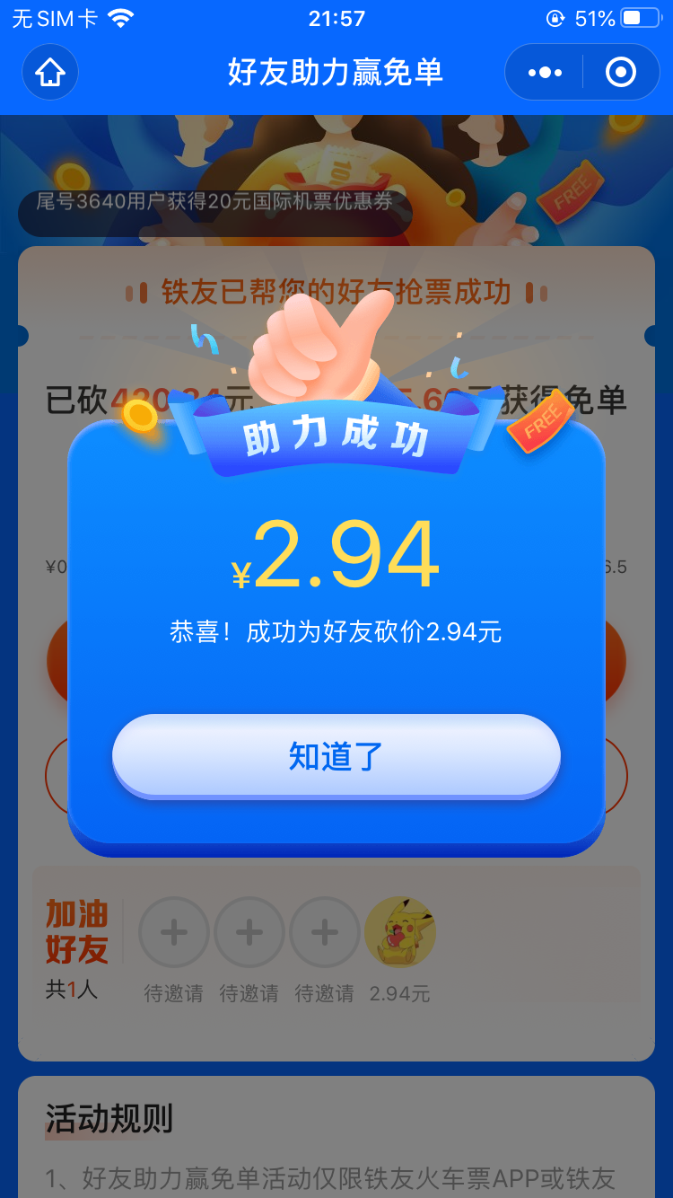 一秒简单砍价任务 验收样图1