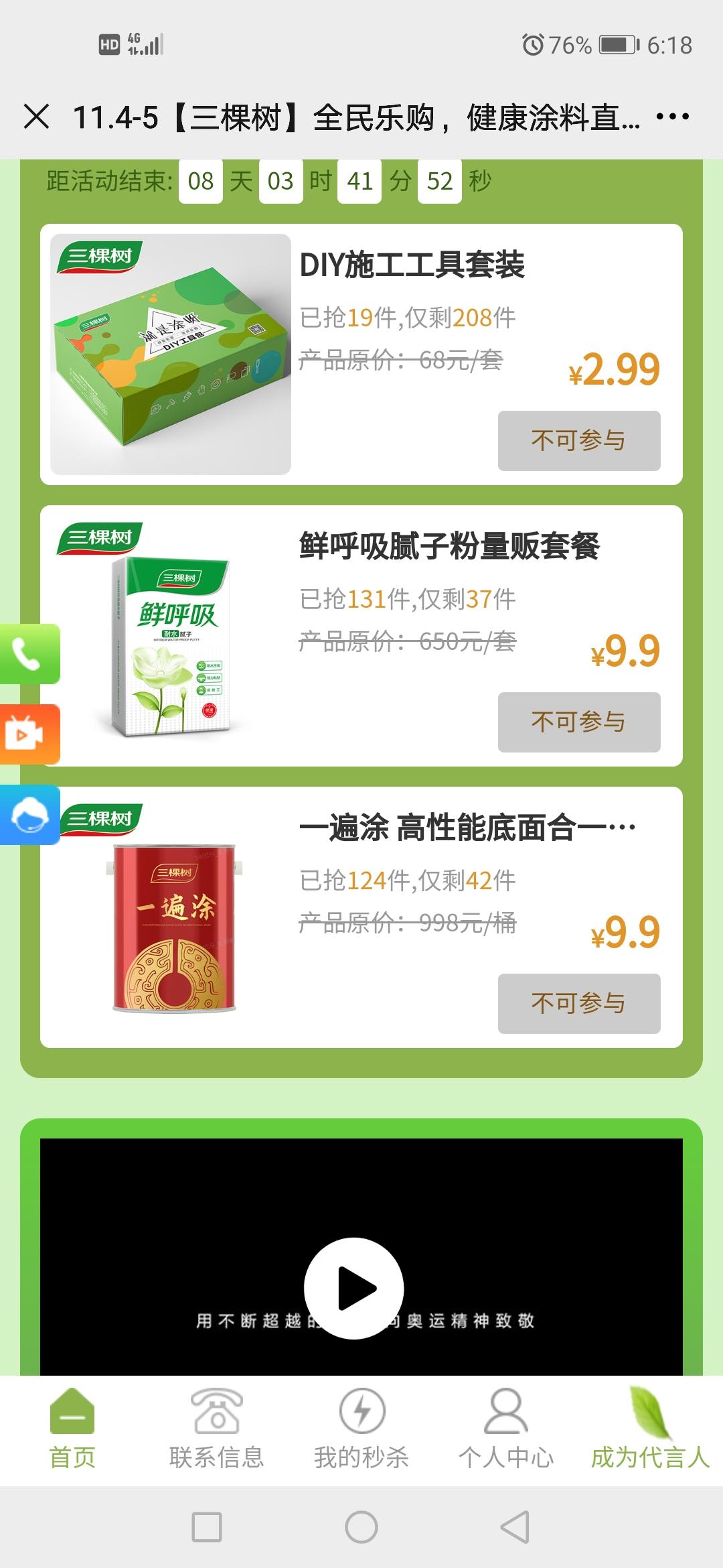 点击 小程序 微信授权 秒审，微信扫码浏览15秒即可 验收样图1
