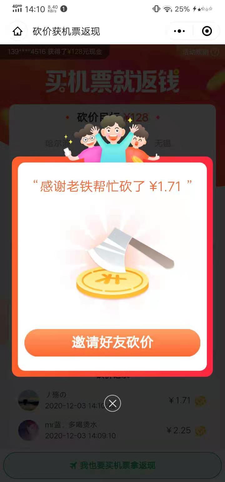 砍价 小程序 微信授权 同程机票助力砍价 验收样图1