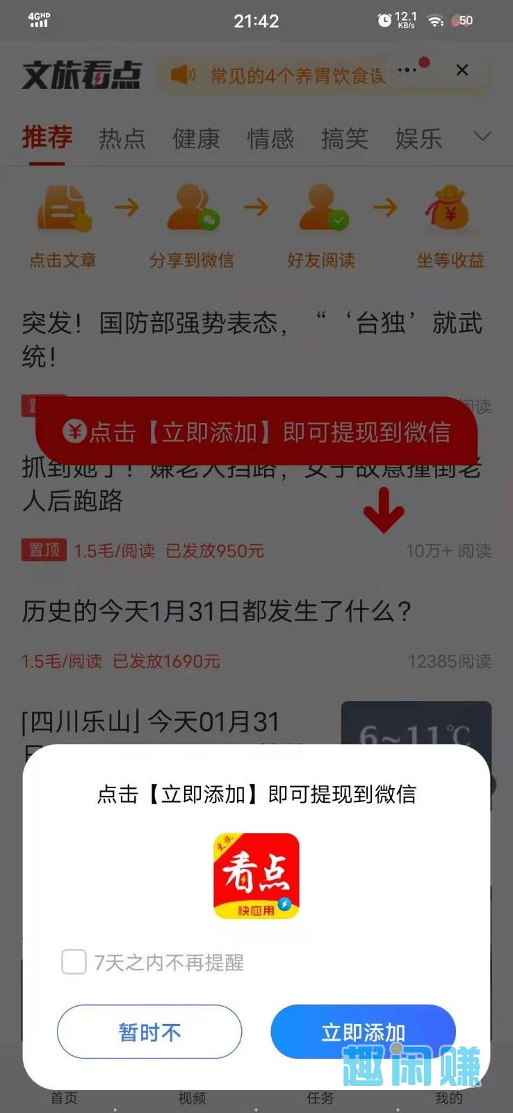 点击 王运辉的任务 验收样图1
