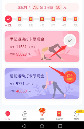 多多爱运动下载打卡 验收样图1