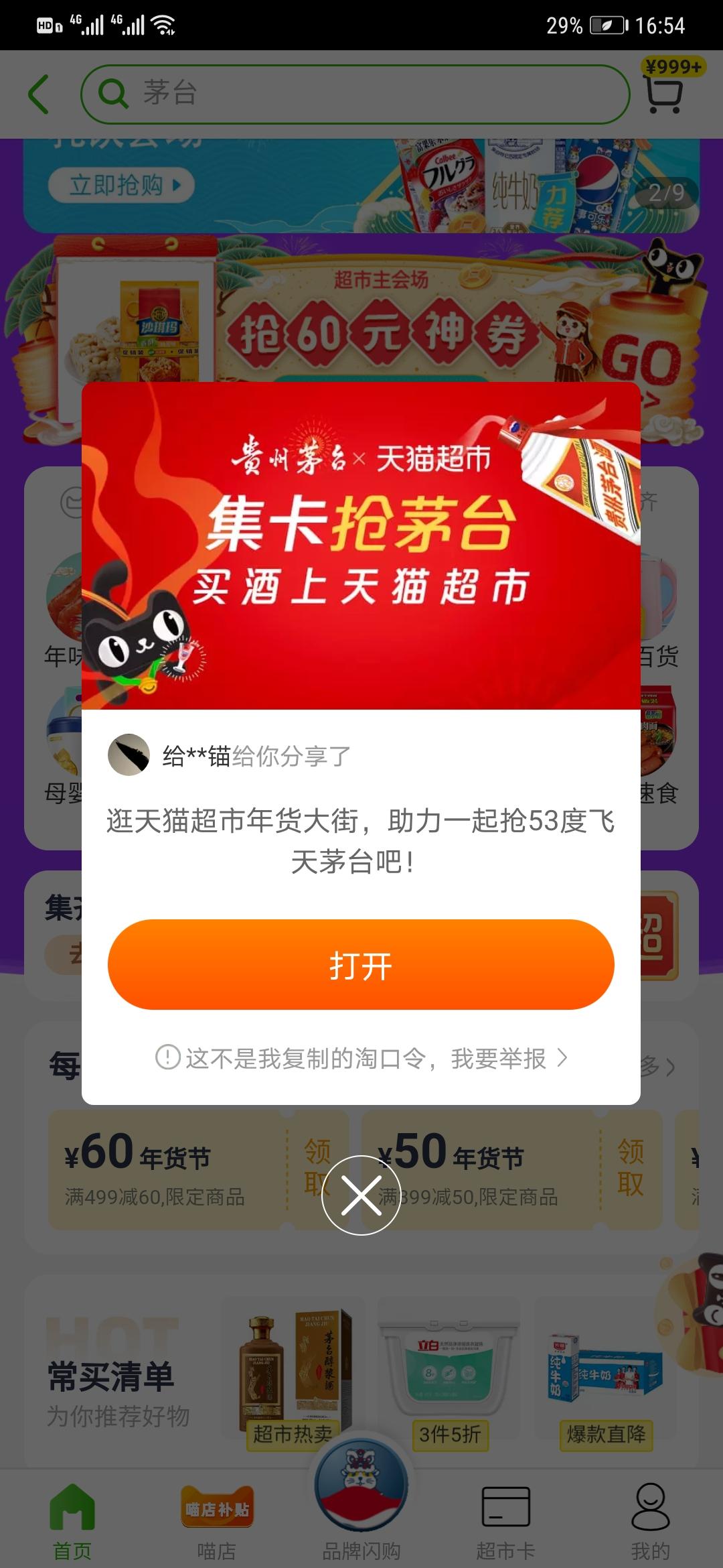 给快乐下锚的点击任务 验收样图1