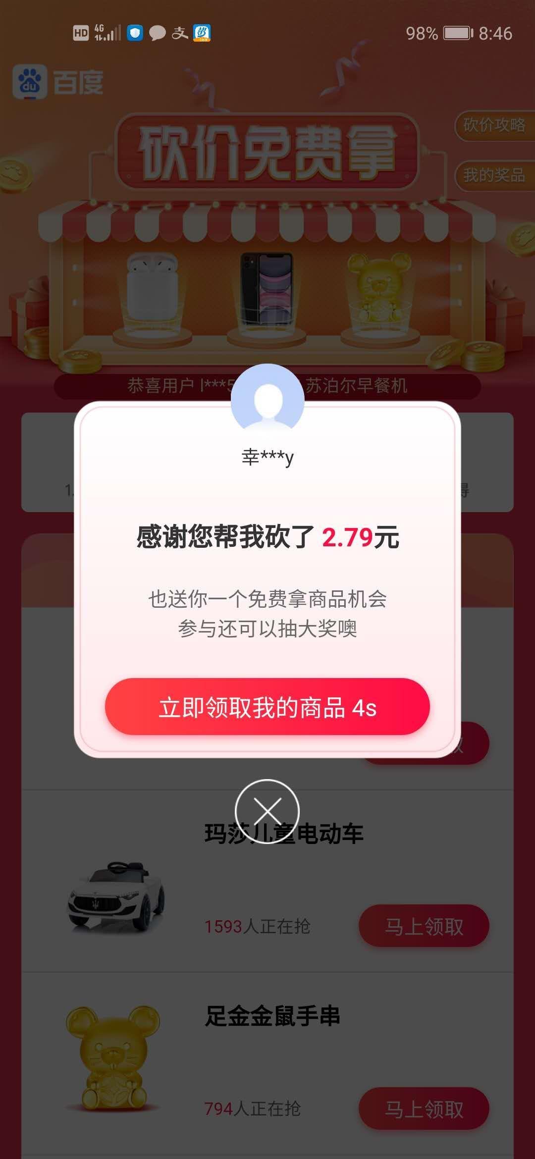 提线木偶的砍价任务 验收样图2