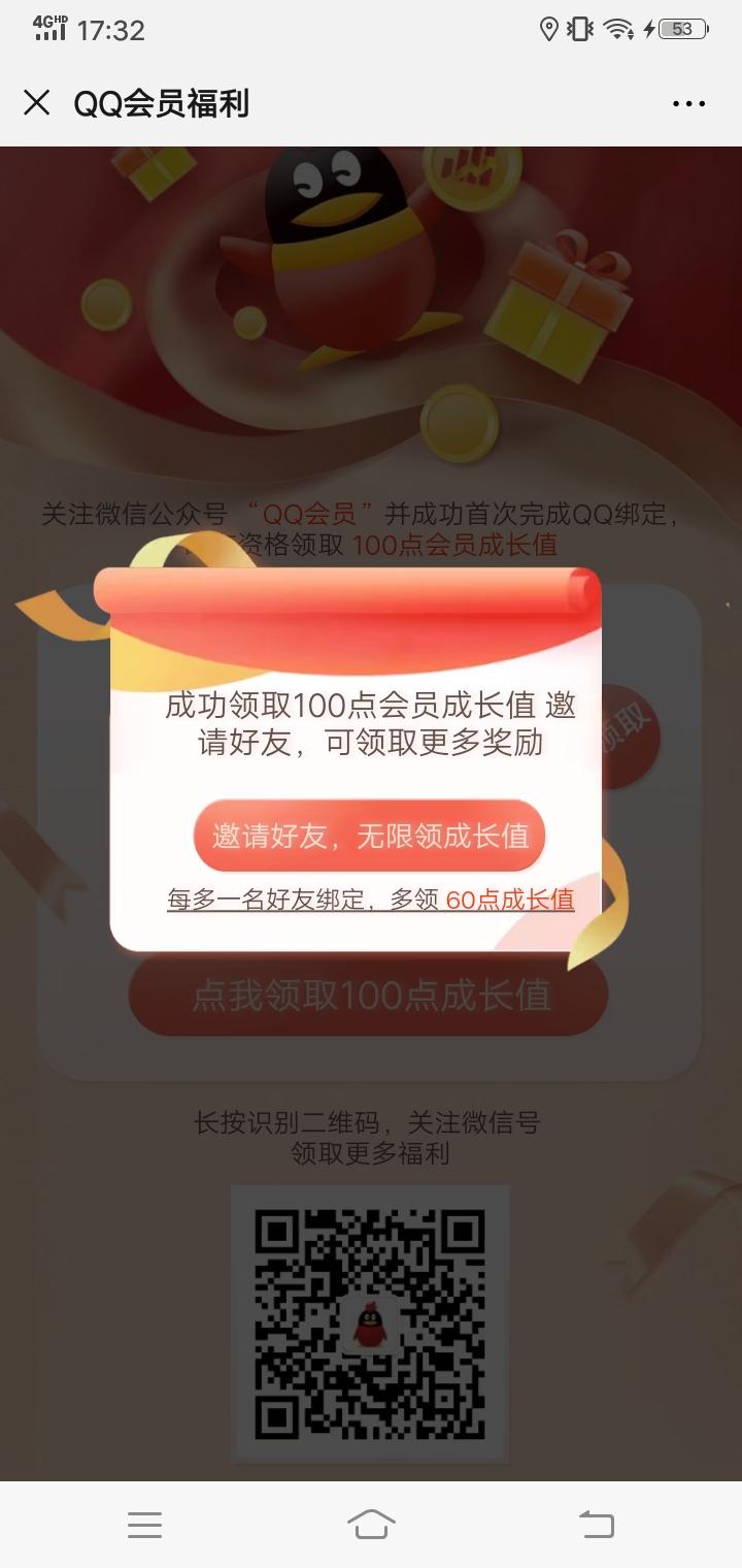 绑定QQ 验收样图1