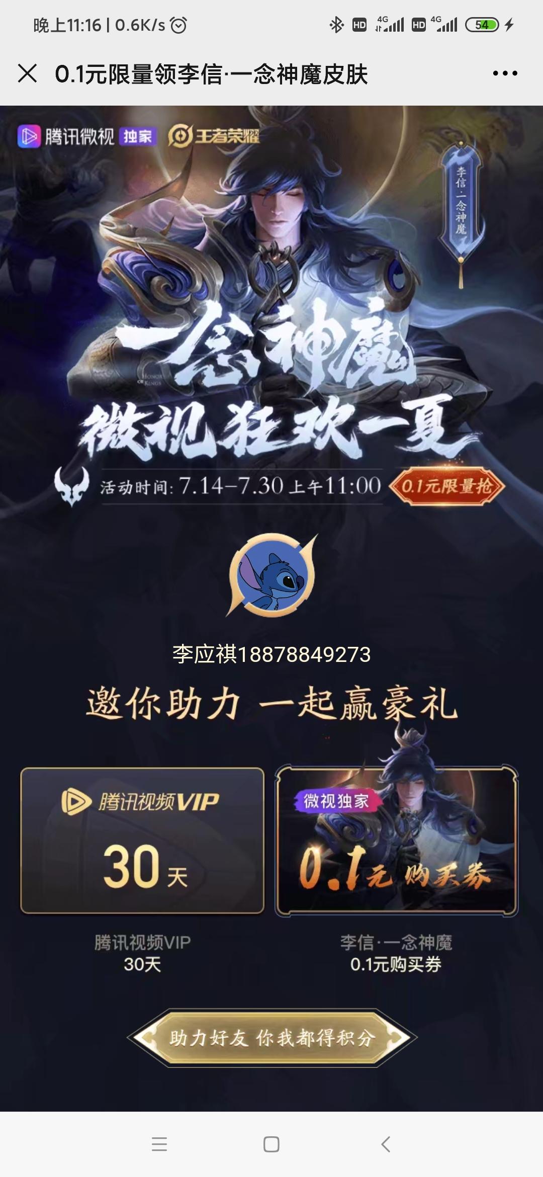 微视王者助力帮忙一下呗 步骤图1