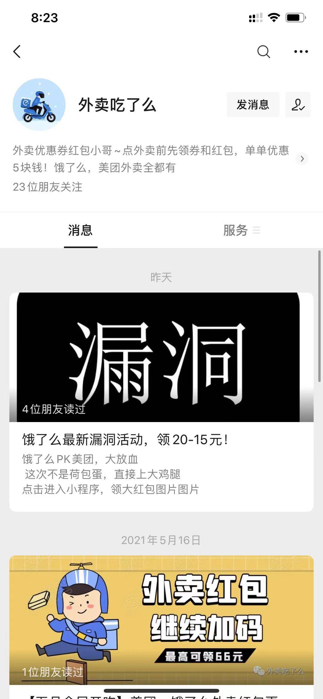 关注 A-俗人的任务 验收样图1
