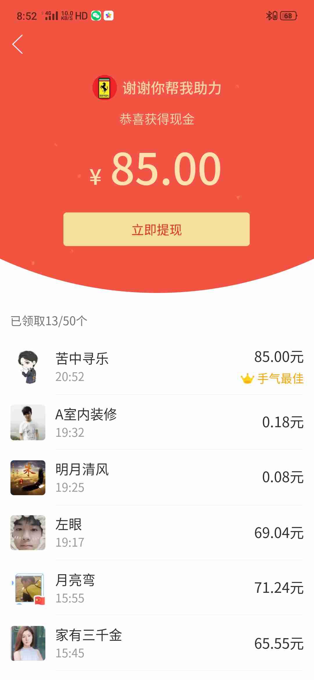 苦中寻乐的砍价任务 验收样图1
