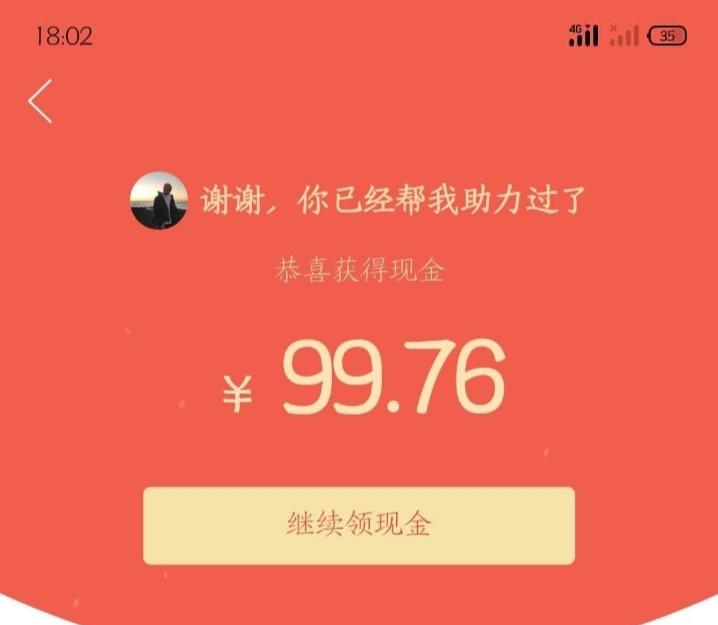 助力 拼多多 拼多多助力 验收样图1