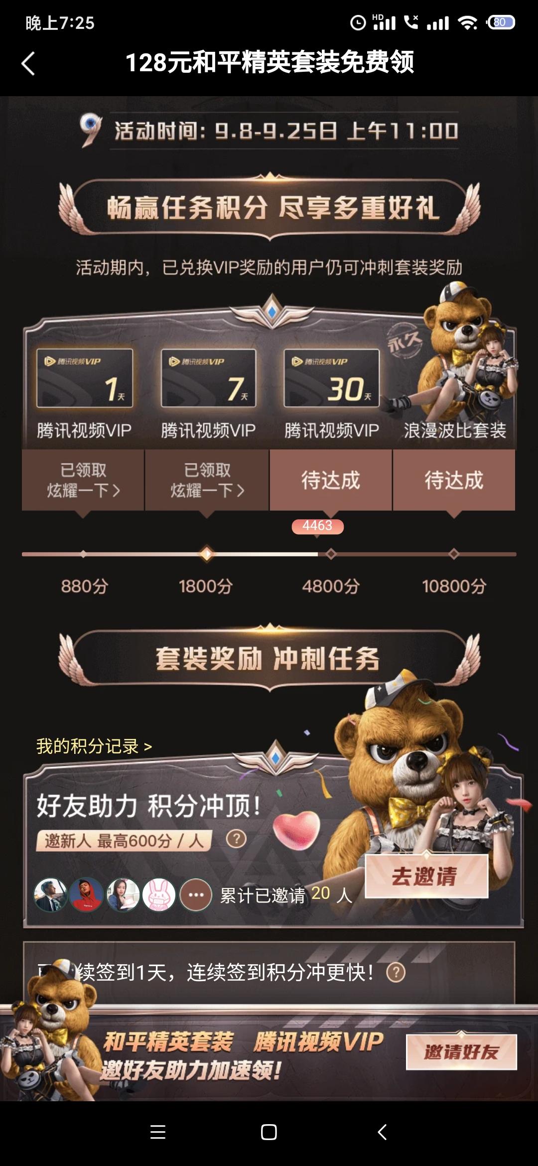 助力 微视 LHL的任务 步骤图1