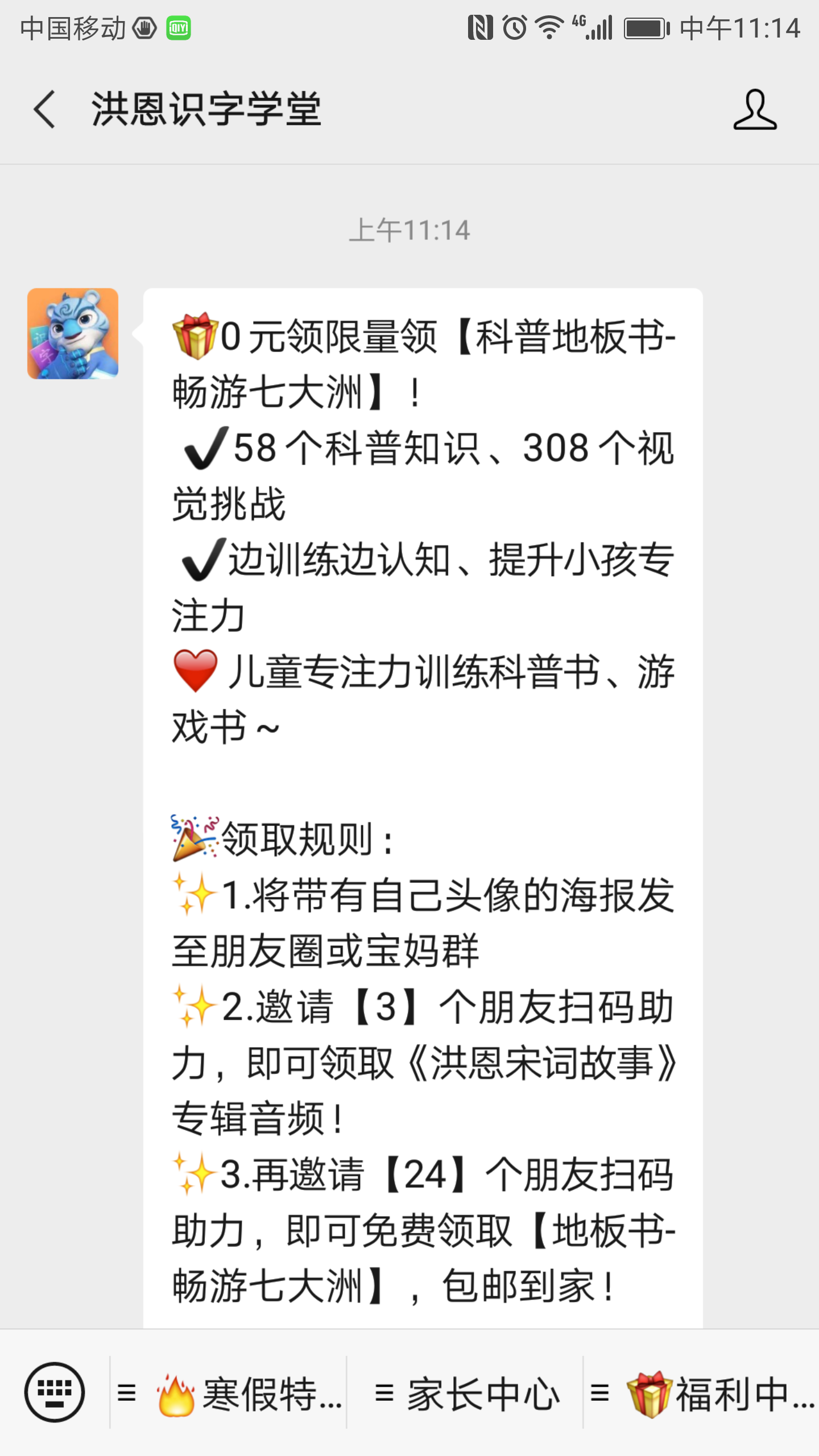 关注 扫码极速审核——洪恩识字 验收样图1