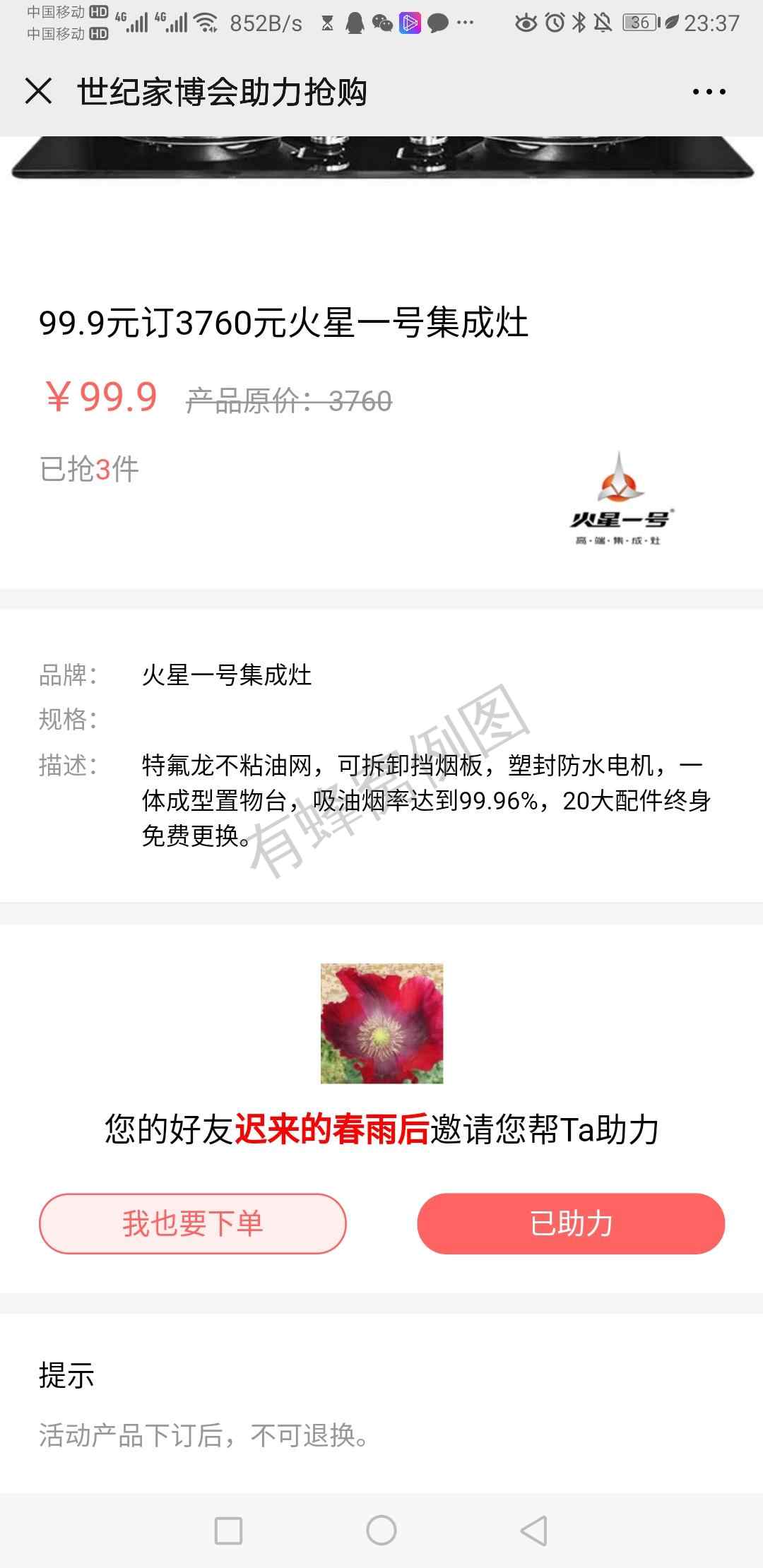 用时1分钟的微信助力点击任... 步骤图6