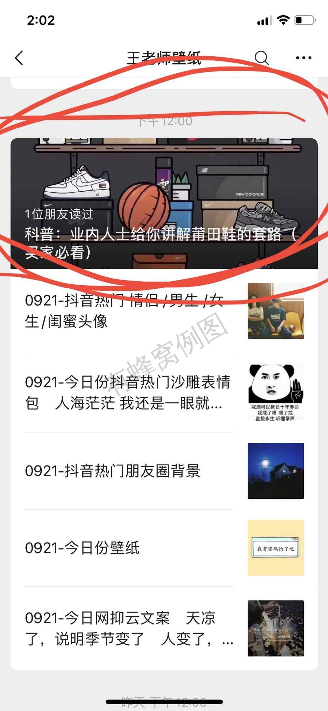 关注后点广告 简单任务 关注点广告 步骤图3