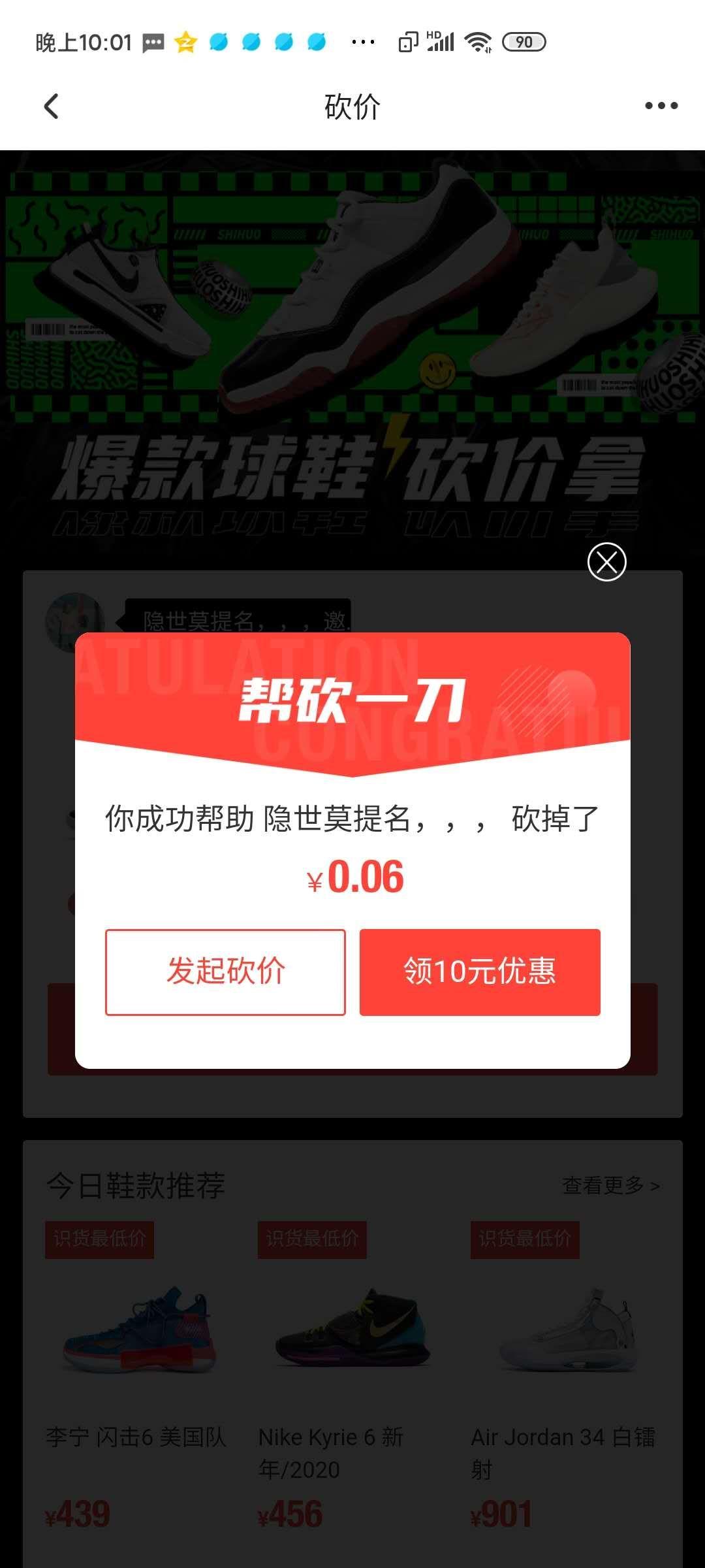 支付宝用户*9693的砍价任务 验收样图1