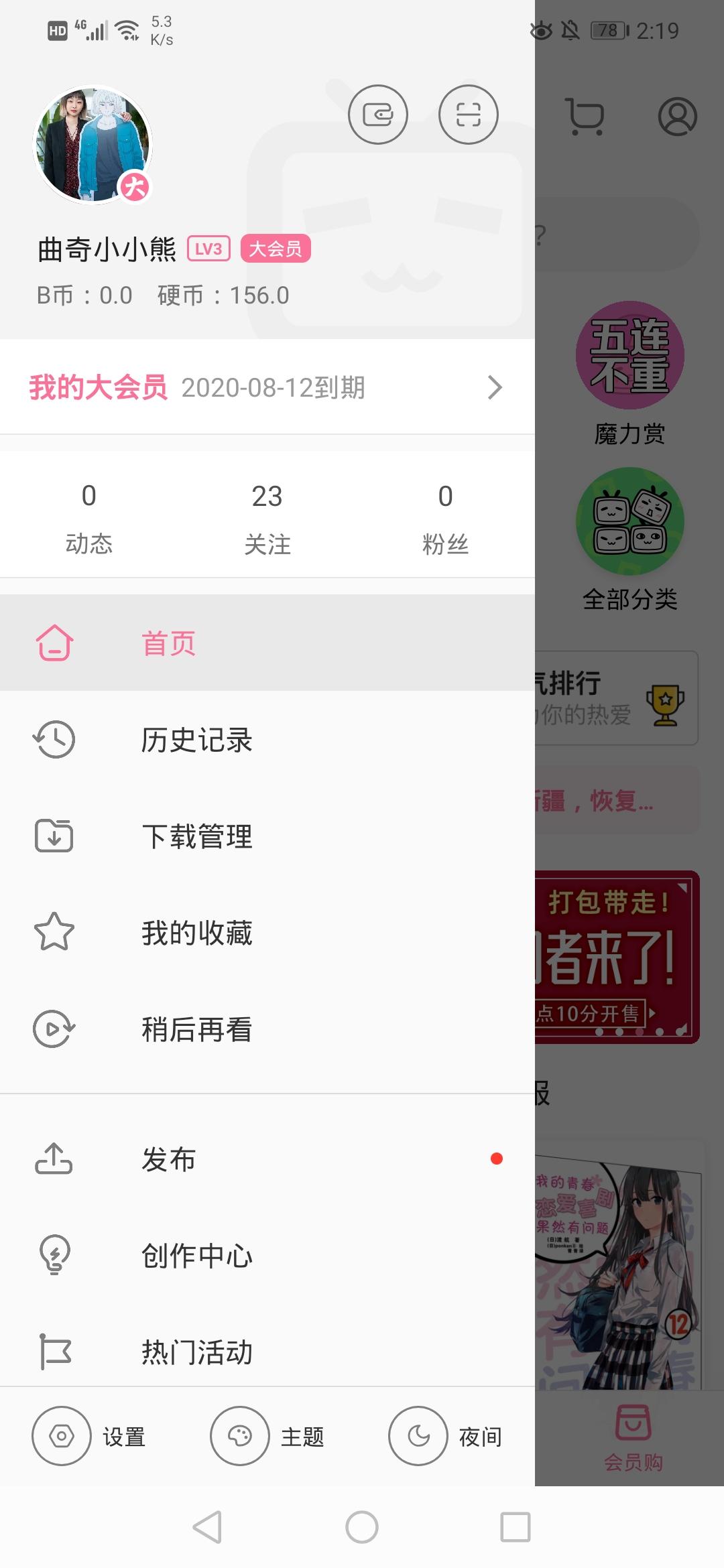 哔哩哔哩新人看视频 步骤图2
