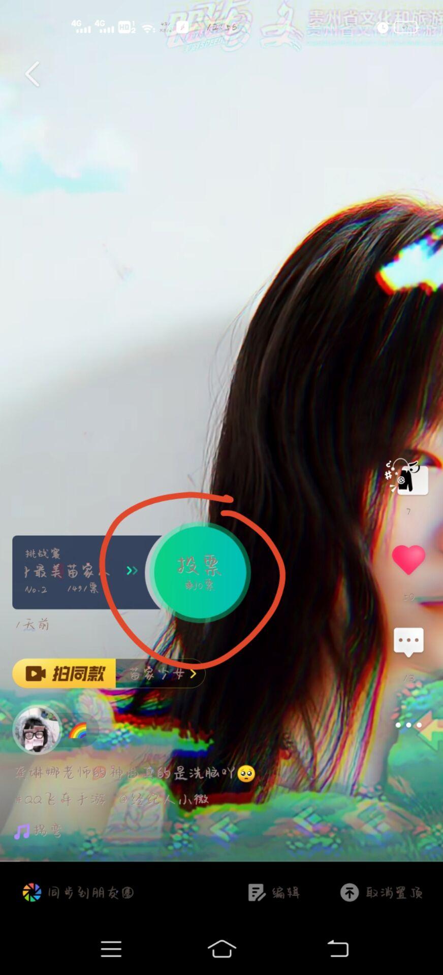 投票 微视 微视挑战赛投票，每天一次 步骤图1